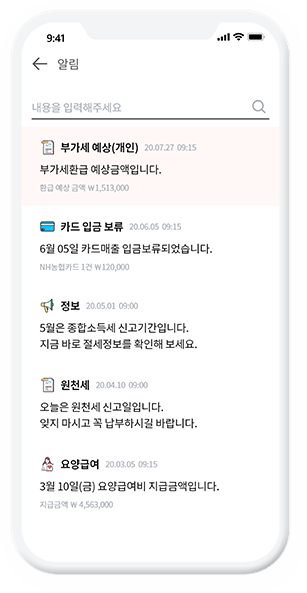 어플 알림 사용화면